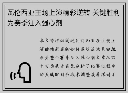 瓦伦西亚主场上演精彩逆转 关键胜利为赛季注入强心剂