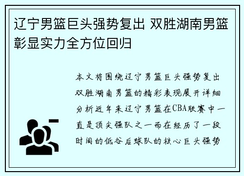 辽宁男篮巨头强势复出 双胜湖南男篮彰显实力全方位回归