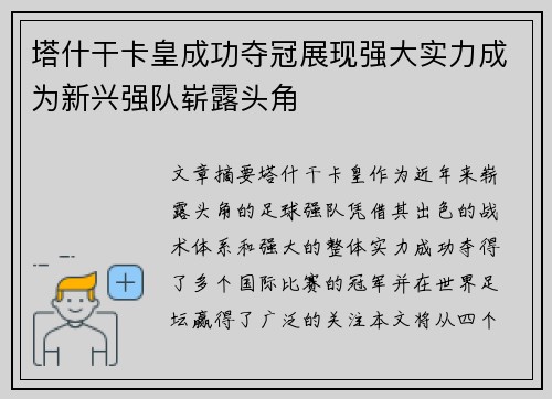 塔什干卡皇成功夺冠展现强大实力成为新兴强队崭露头角