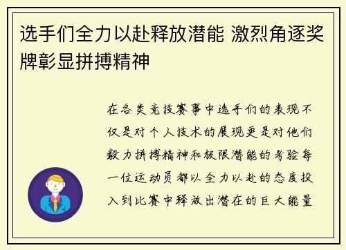 选手们全力以赴释放潜能 激烈角逐奖牌彰显拼搏精神