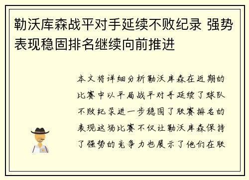 勒沃库森战平对手延续不败纪录 强势表现稳固排名继续向前推进