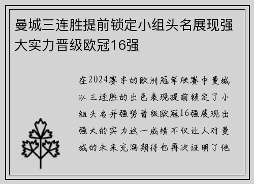 曼城三连胜提前锁定小组头名展现强大实力晋级欧冠16强