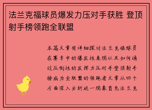 法兰克福球员爆发力压对手获胜 登顶射手榜领跑全联盟