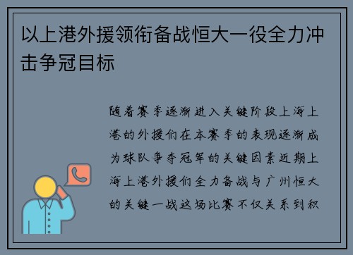 以上港外援领衔备战恒大一役全力冲击争冠目标
