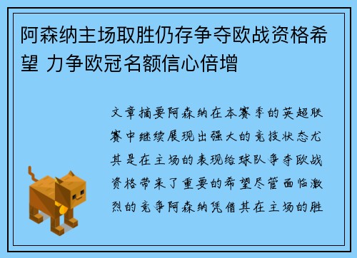 阿森纳主场取胜仍存争夺欧战资格希望 力争欧冠名额信心倍增