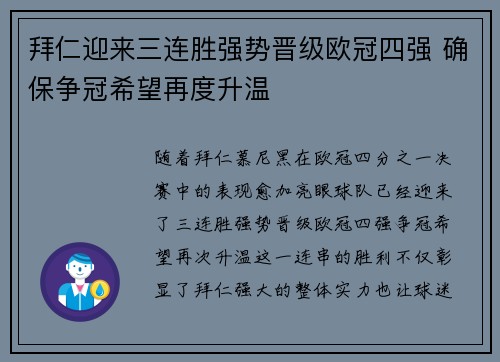 拜仁迎来三连胜强势晋级欧冠四强 确保争冠希望再度升温