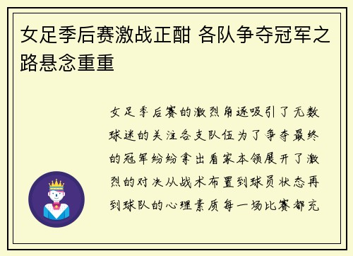 女足季后赛激战正酣 各队争夺冠军之路悬念重重