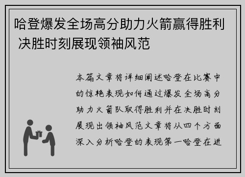 哈登爆发全场高分助力火箭赢得胜利 决胜时刻展现领袖风范