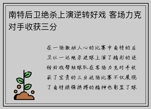 南特后卫绝杀上演逆转好戏 客场力克对手收获三分