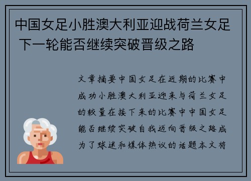 中国女足小胜澳大利亚迎战荷兰女足 下一轮能否继续突破晋级之路