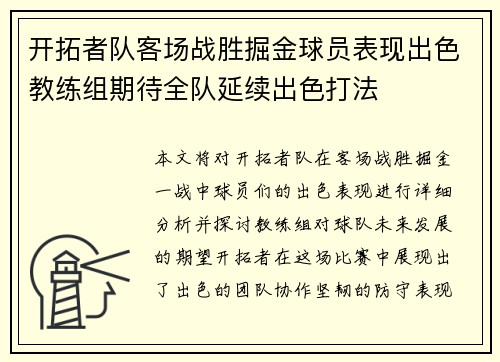开拓者队客场战胜掘金球员表现出色教练组期待全队延续出色打法