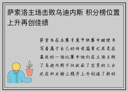 萨索洛主场击败乌迪内斯 积分榜位置上升再创佳绩
