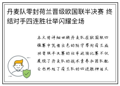 丹麦队零封荷兰晋级欧国联半决赛 终结对手四连胜壮举闪耀全场