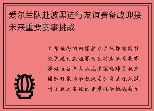 爱尔兰队赴波黑进行友谊赛备战迎接未来重要赛事挑战