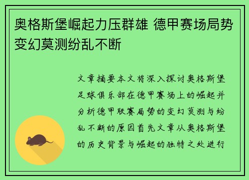 奥格斯堡崛起力压群雄 德甲赛场局势变幻莫测纷乱不断