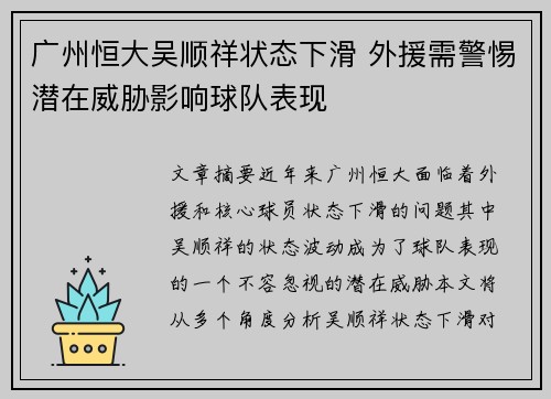 广州恒大吴顺祥状态下滑 外援需警惕潜在威胁影响球队表现