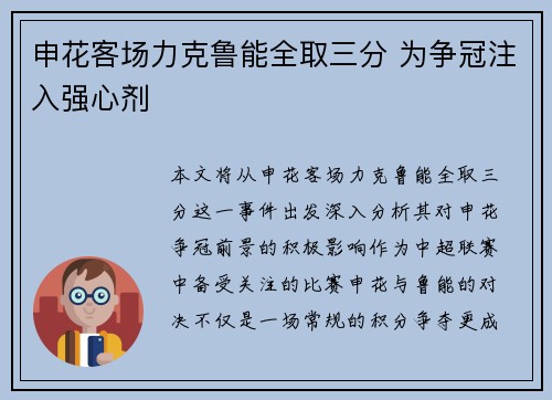 申花客场力克鲁能全取三分 为争冠注入强心剂