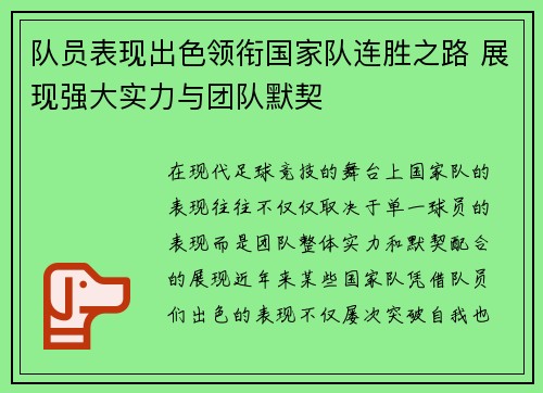 队员表现出色领衔国家队连胜之路 展现强大实力与团队默契