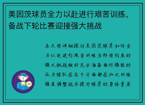 美因茨球员全力以赴进行艰苦训练，备战下轮比赛迎接强大挑战