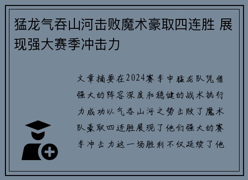 猛龙气吞山河击败魔术豪取四连胜 展现强大赛季冲击力