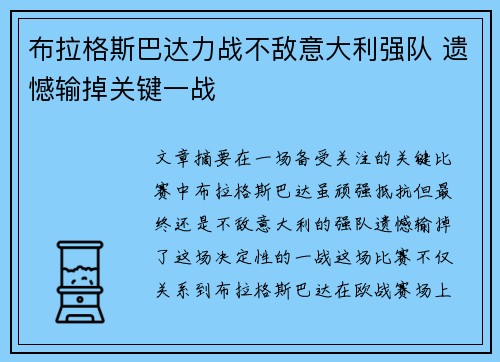 布拉格斯巴达力战不敌意大利强队 遗憾输掉关键一战