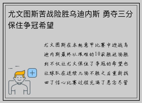 尤文图斯苦战险胜乌迪内斯 勇夺三分保住争冠希望