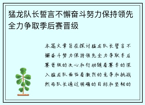 猛龙队长誓言不懈奋斗努力保持领先全力争取季后赛晋级