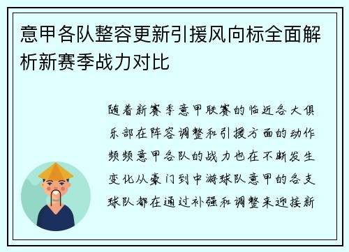 意甲各队整容更新引援风向标全面解析新赛季战力对比